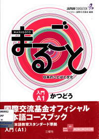 Image of Marugoto : japanese language and Culture
